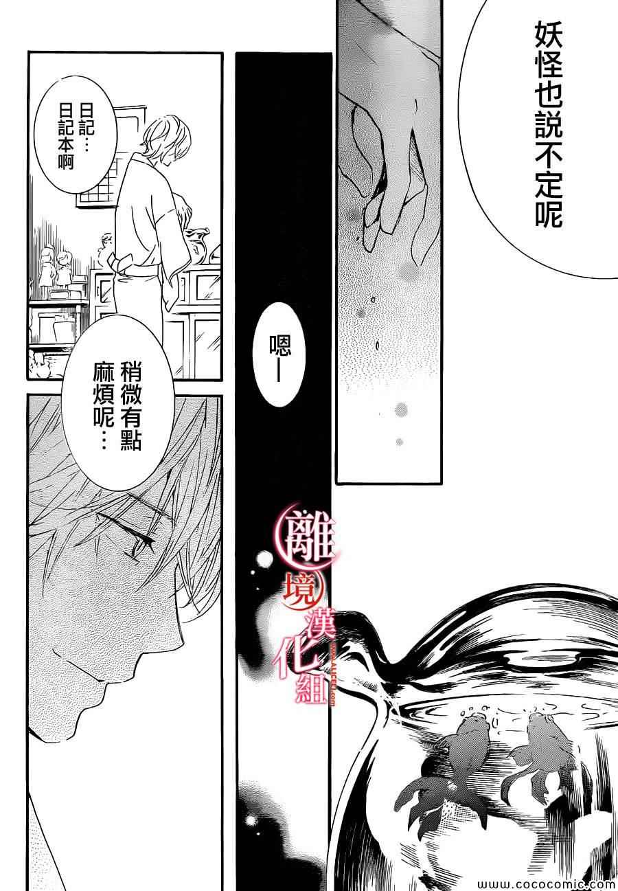 《金鱼坡上行》漫画 015集