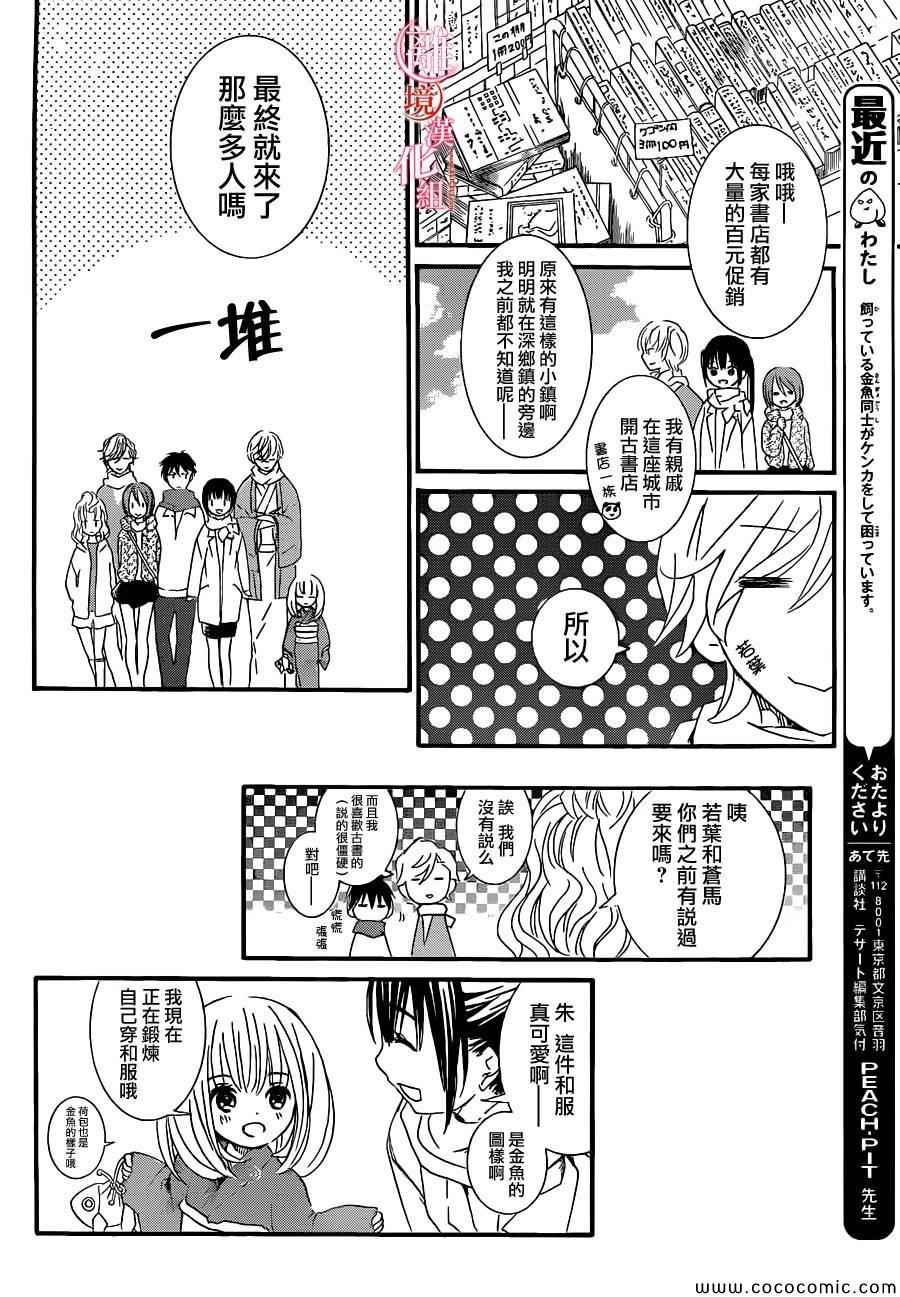 《金鱼坡上行》漫画 015集