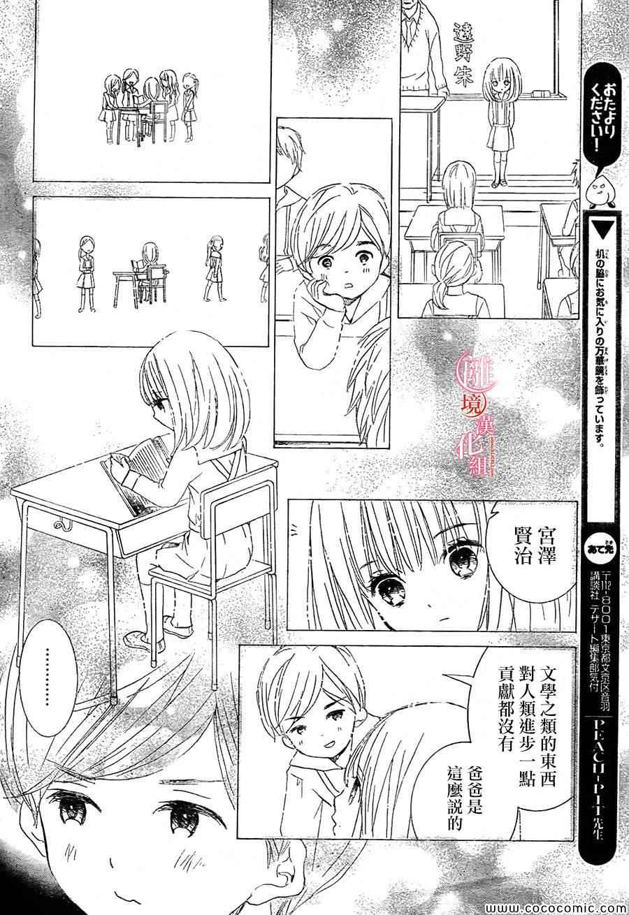 《金鱼坡上行》漫画 013集