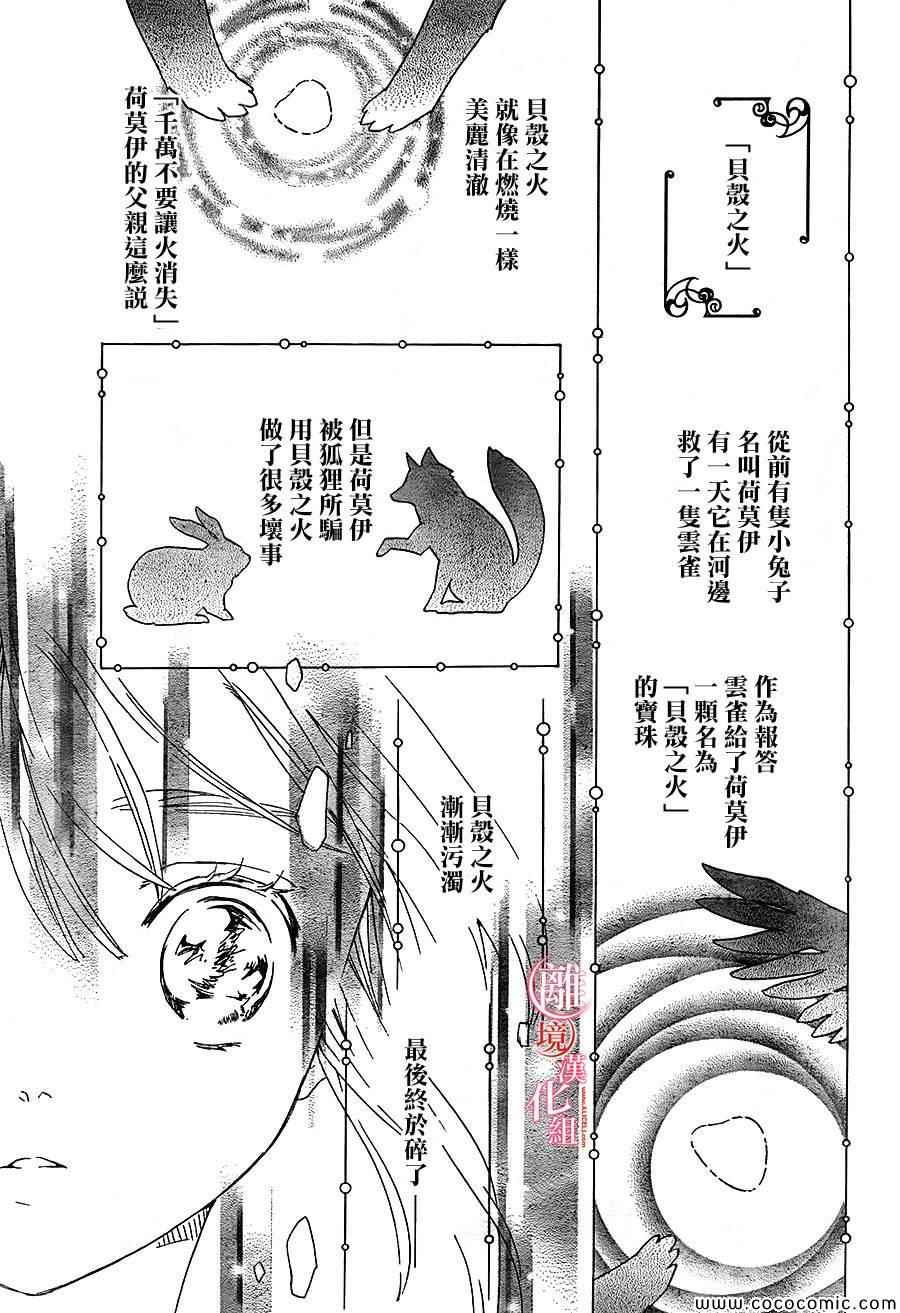 《金鱼坡上行》漫画 013集