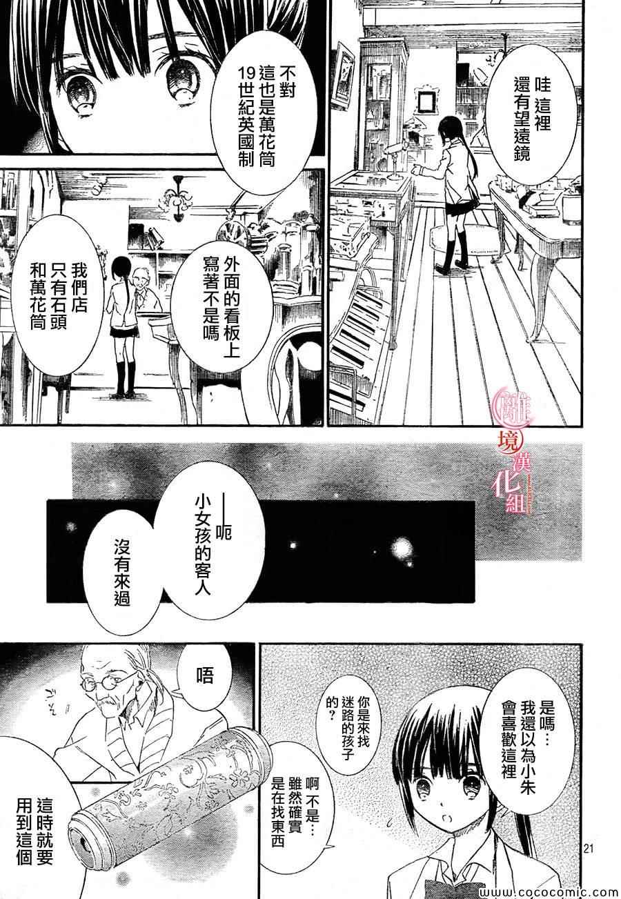 《金鱼坡上行》漫画 013集