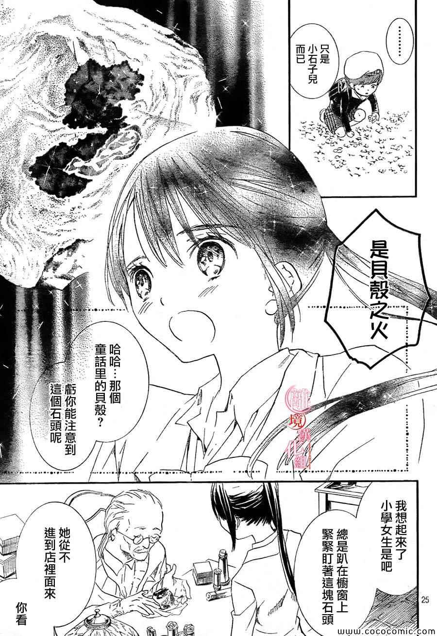 《金鱼坡上行》漫画 013集