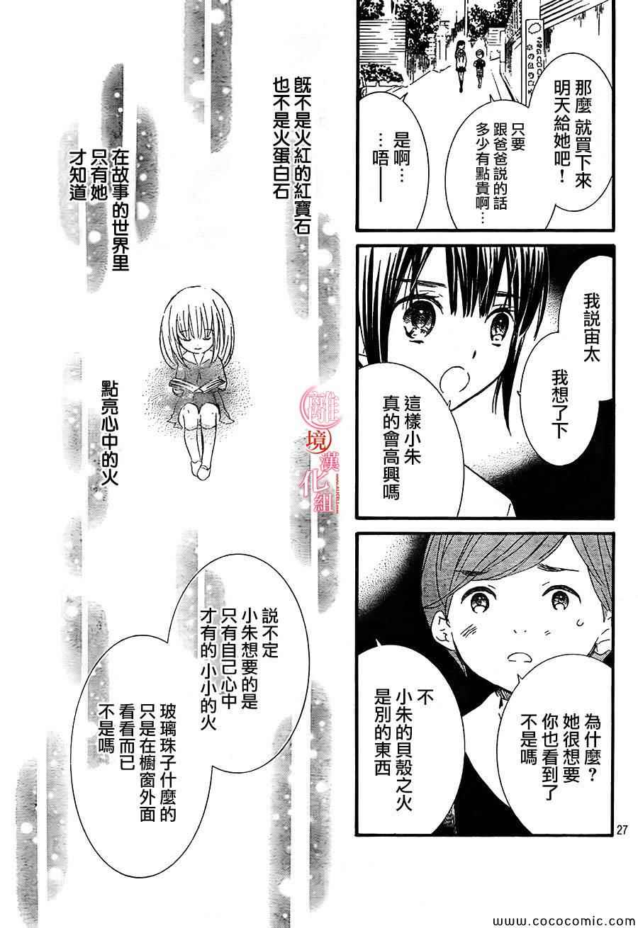 《金鱼坡上行》漫画 013集