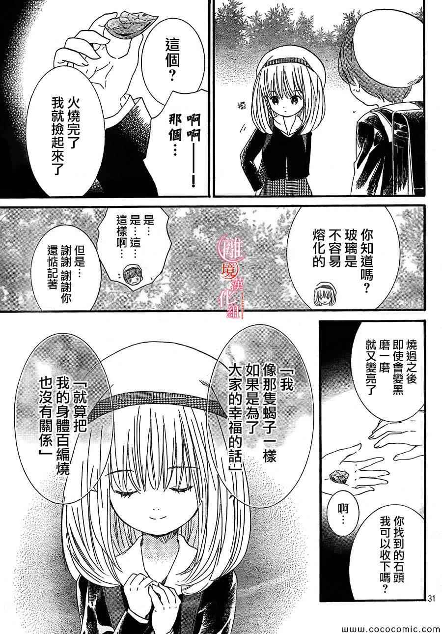 《金鱼坡上行》漫画 013集