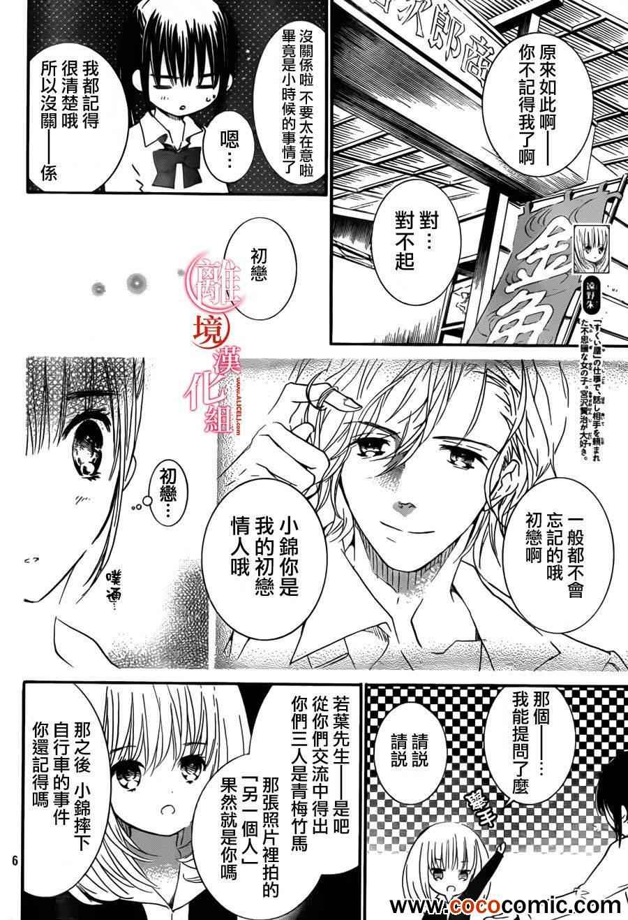 《金鱼坡上行》漫画 010集