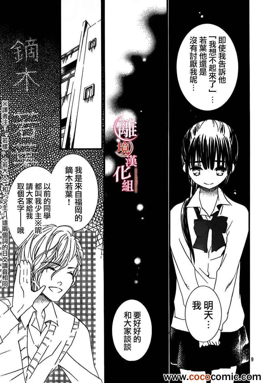 《金鱼坡上行》漫画 010集