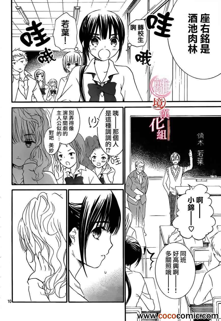 《金鱼坡上行》漫画 010集