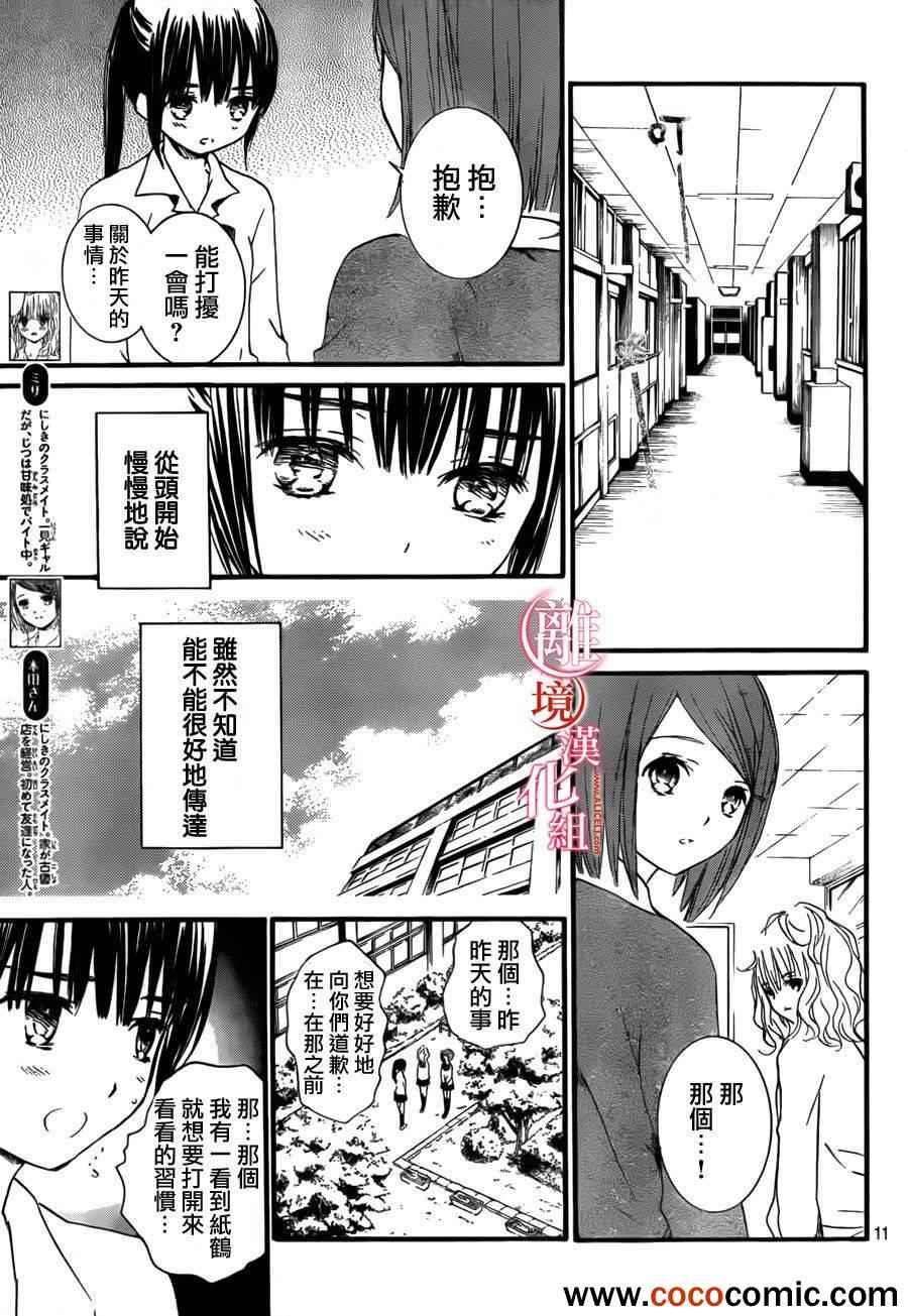 《金鱼坡上行》漫画 010集