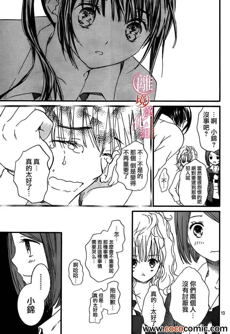 《金鱼坡上行》漫画 010集