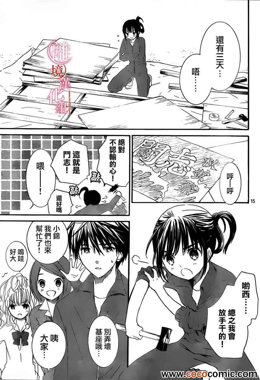 《金鱼坡上行》漫画 010集