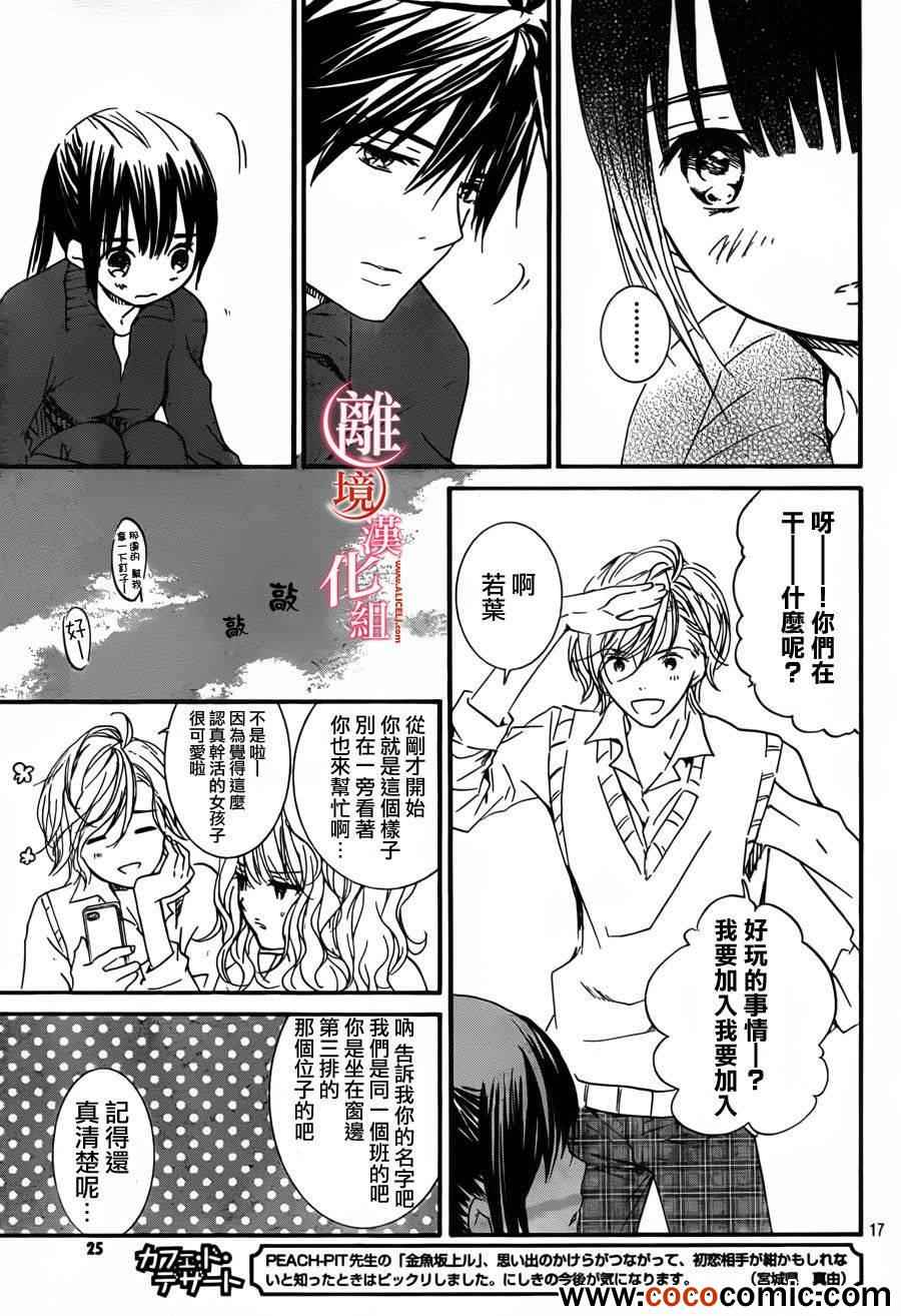 《金鱼坡上行》漫画 010集