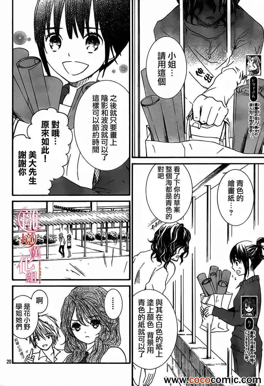 《金鱼坡上行》漫画 010集