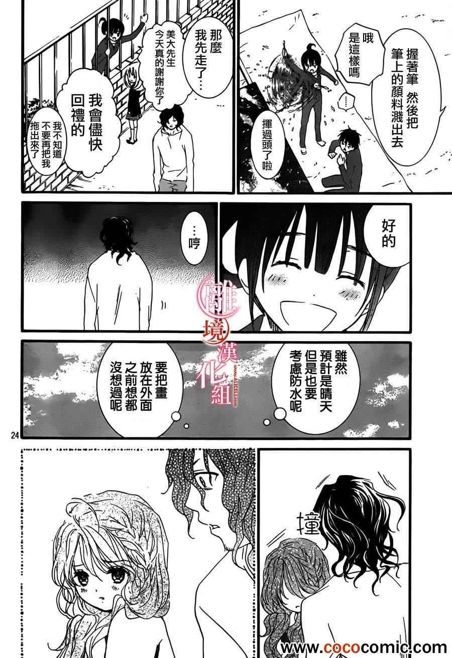 《金鱼坡上行》漫画 010集