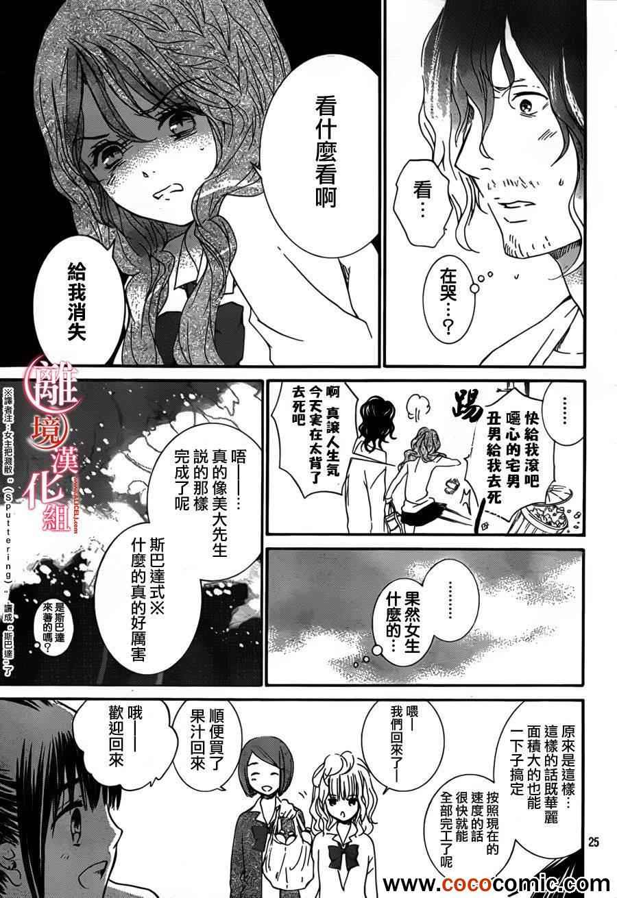 《金鱼坡上行》漫画 010集