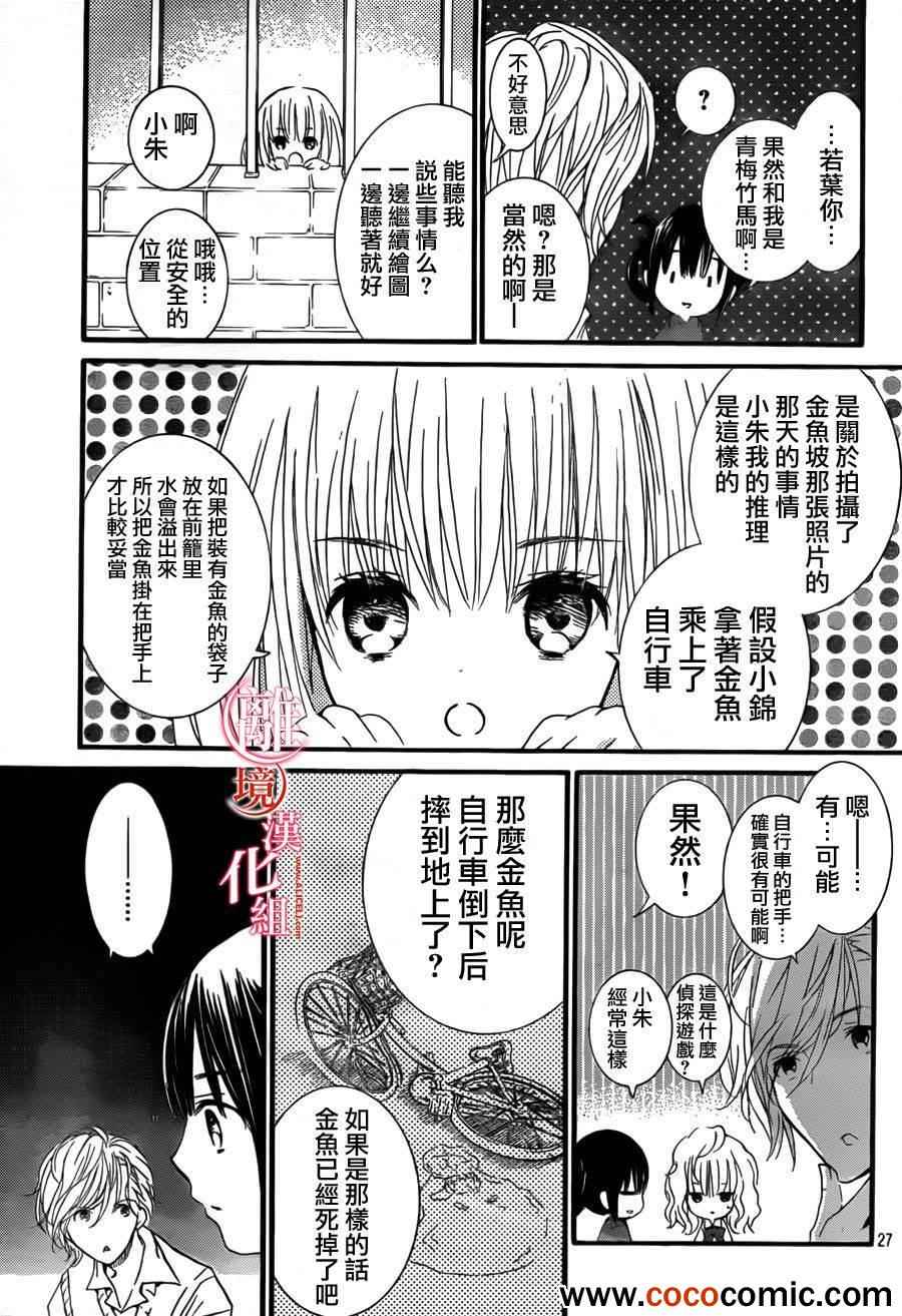 《金鱼坡上行》漫画 010集