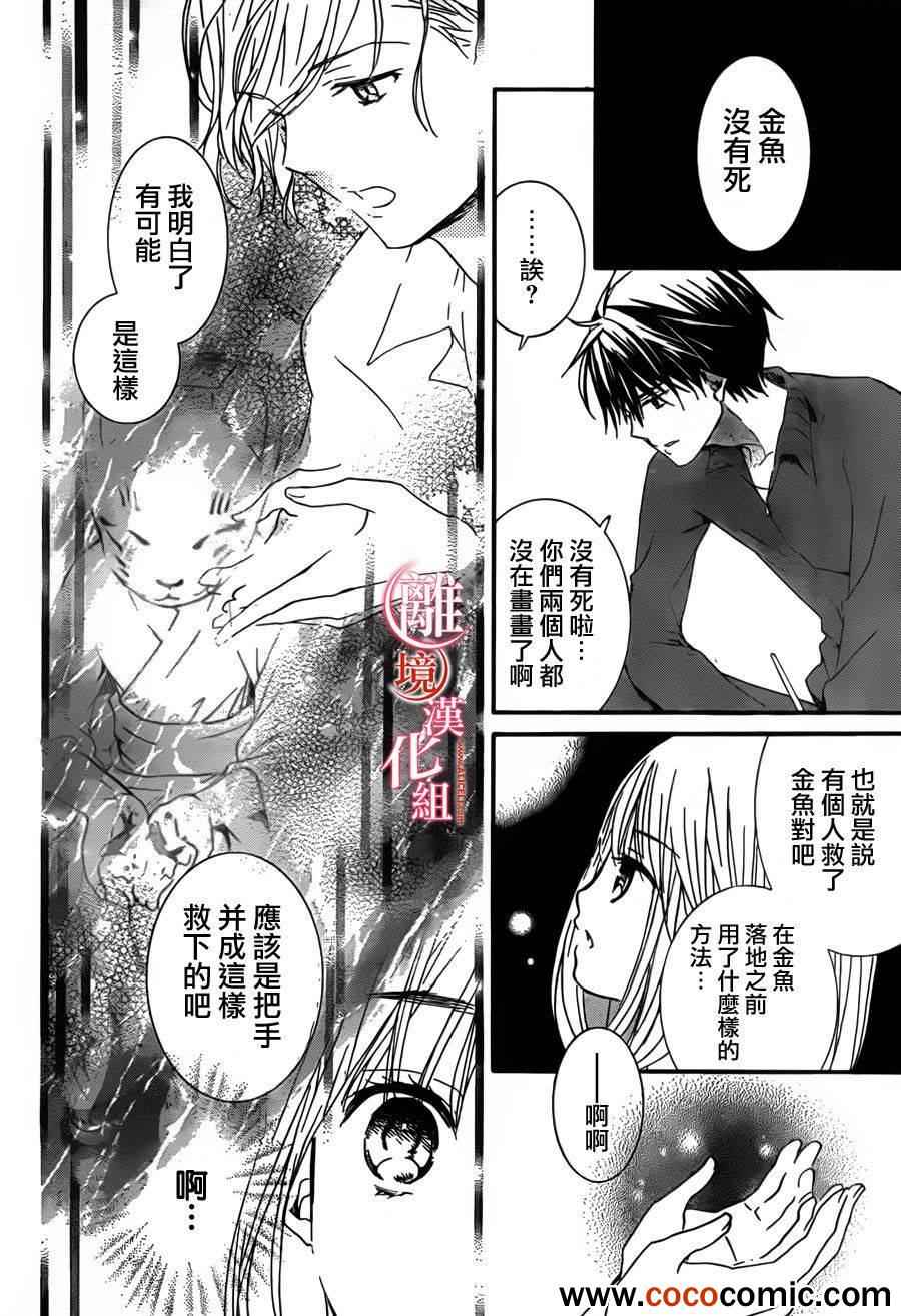 《金鱼坡上行》漫画 010集