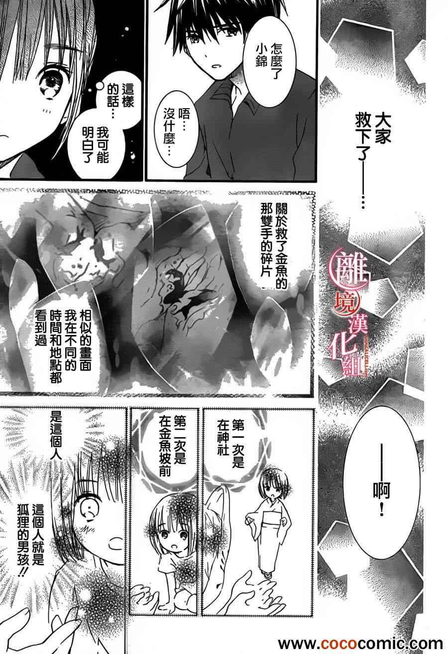 《金鱼坡上行》漫画 010集