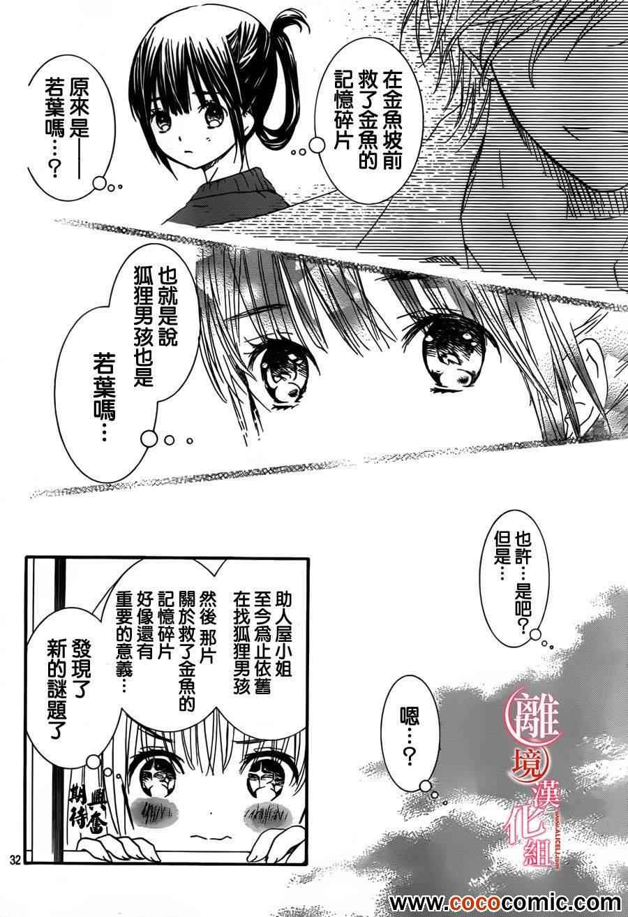 《金鱼坡上行》漫画 010集