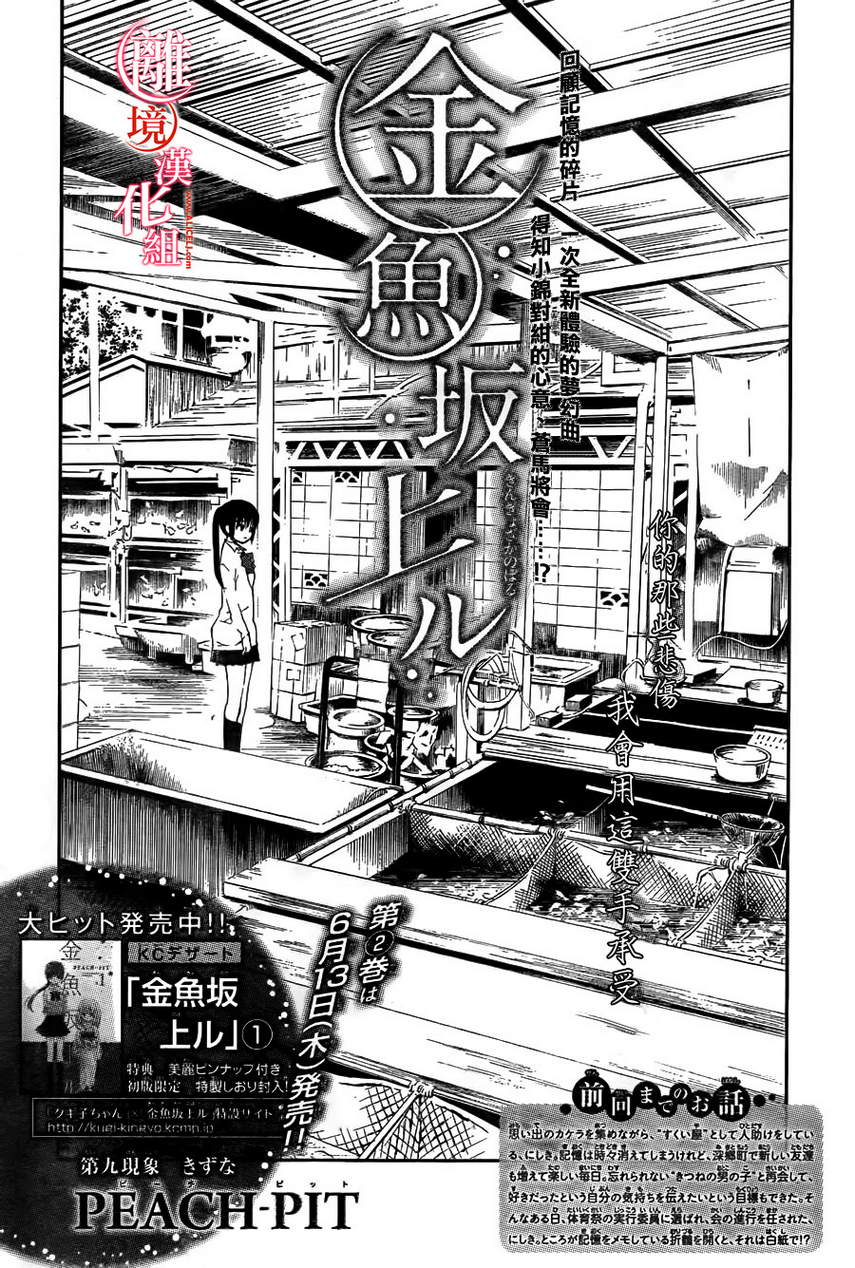 《金鱼坡上行》漫画 009集