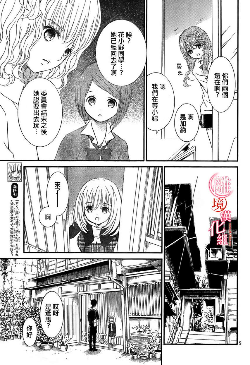 《金鱼坡上行》漫画 009集