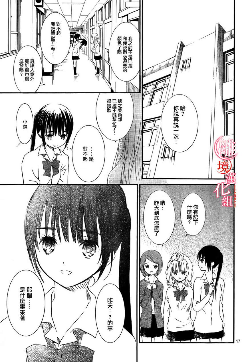 《金鱼坡上行》漫画 009集