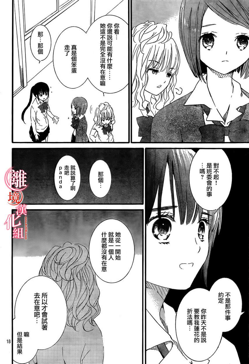 《金鱼坡上行》漫画 009集