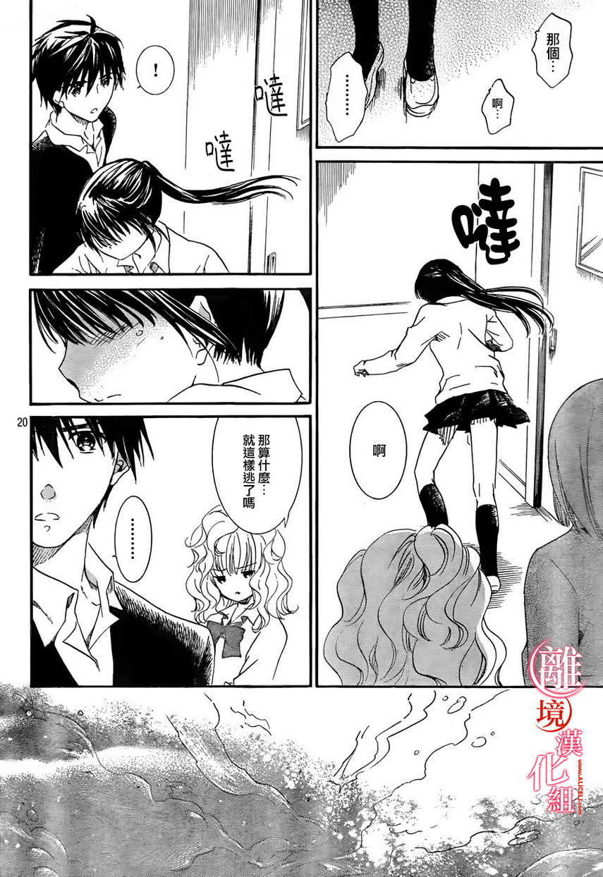 《金鱼坡上行》漫画 009集