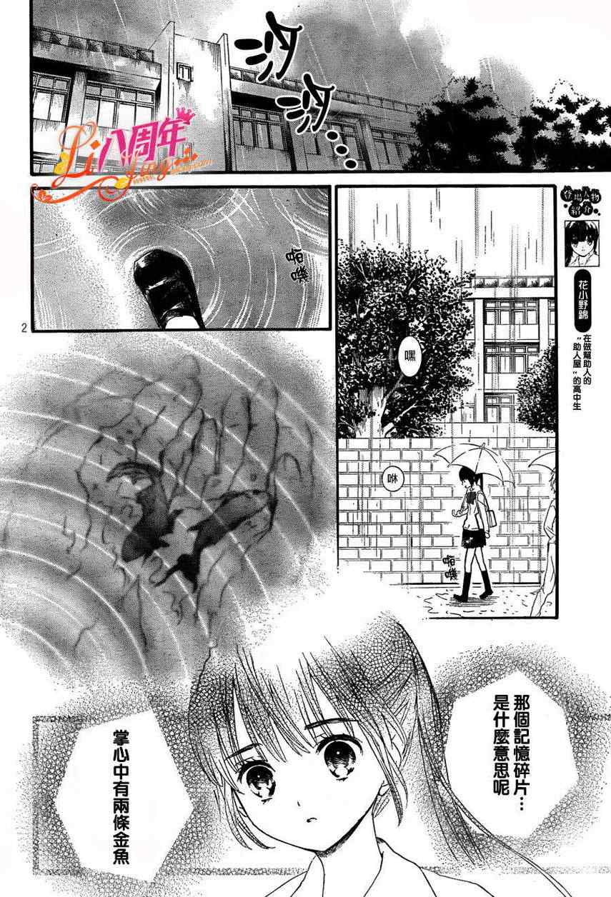 《金鱼坡上行》漫画 007集