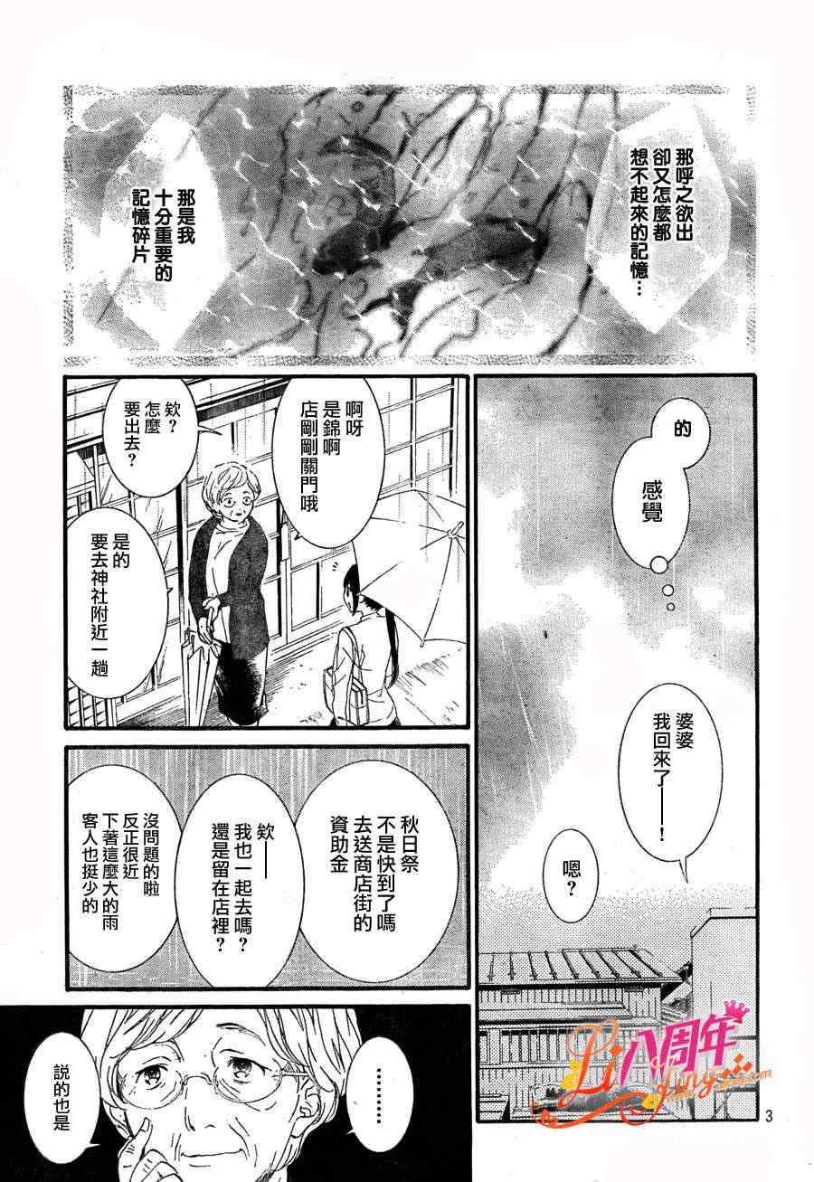 《金鱼坡上行》漫画 007集