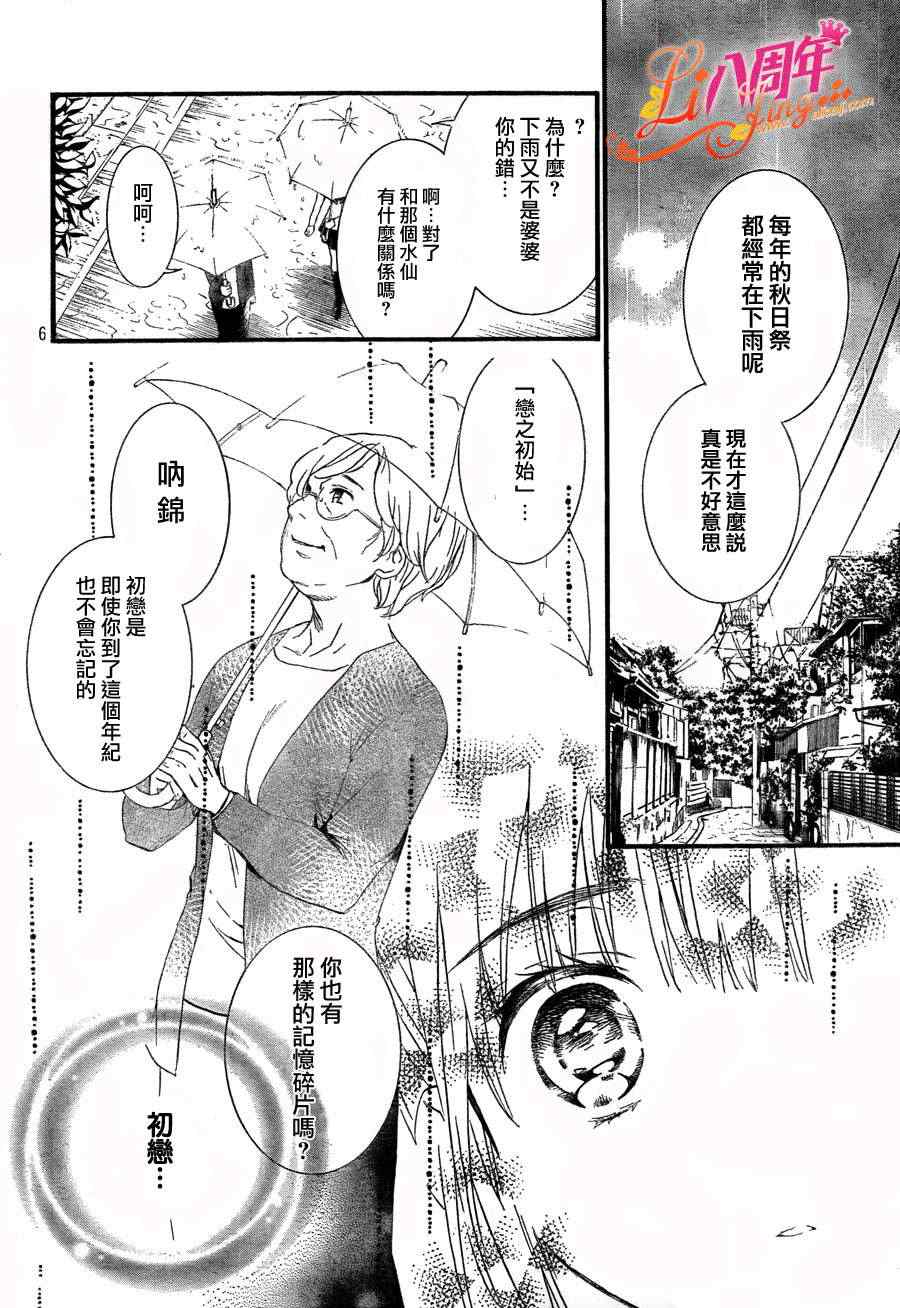 《金鱼坡上行》漫画 007集