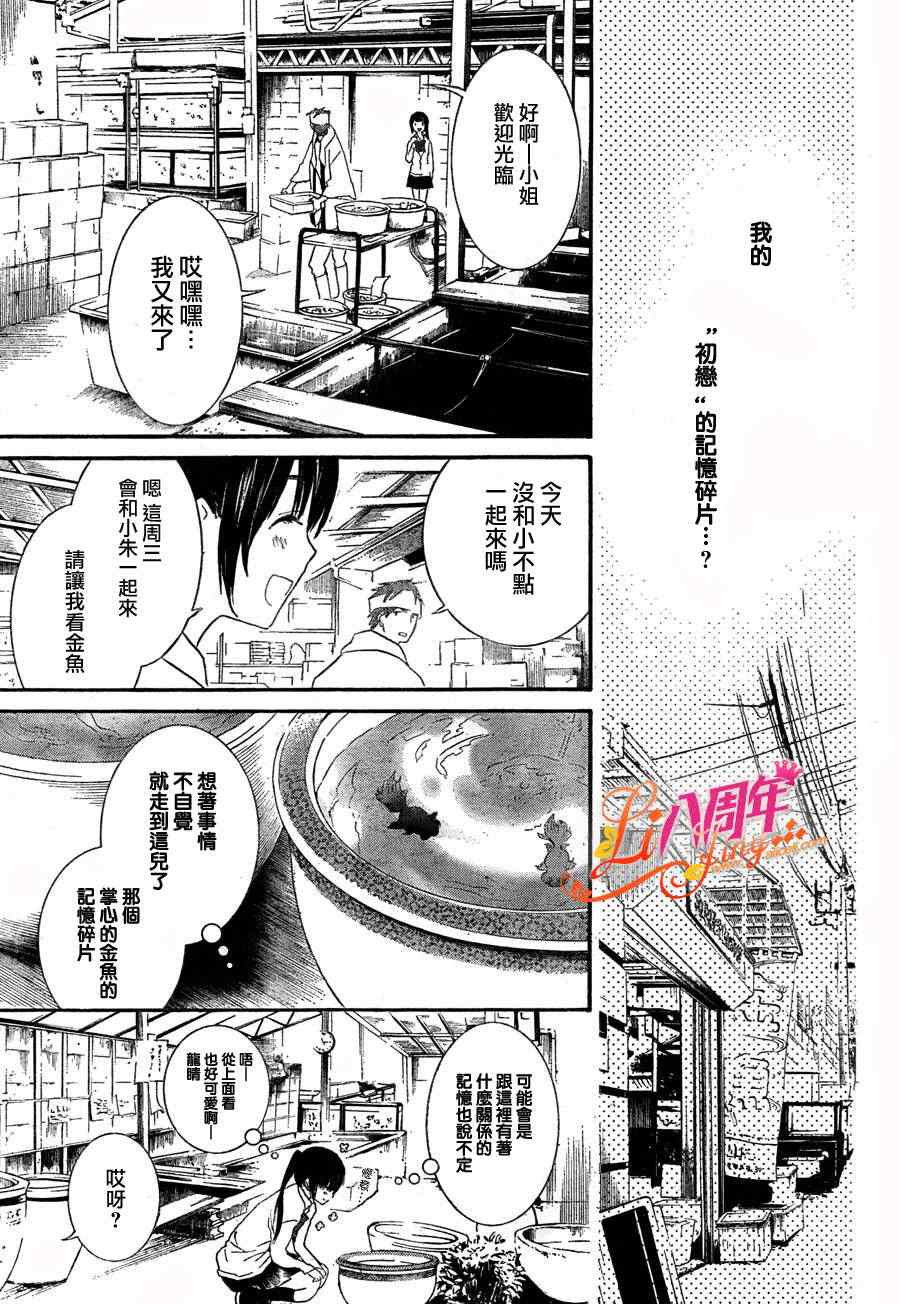 《金鱼坡上行》漫画 007集