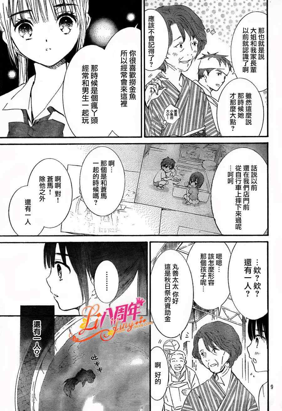 《金鱼坡上行》漫画 007集