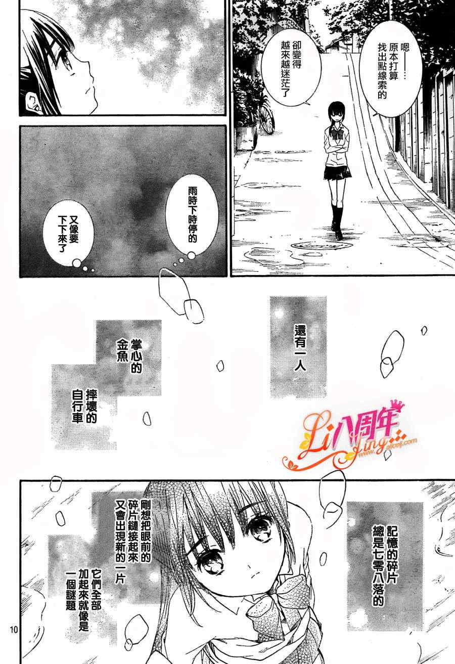 《金鱼坡上行》漫画 007集