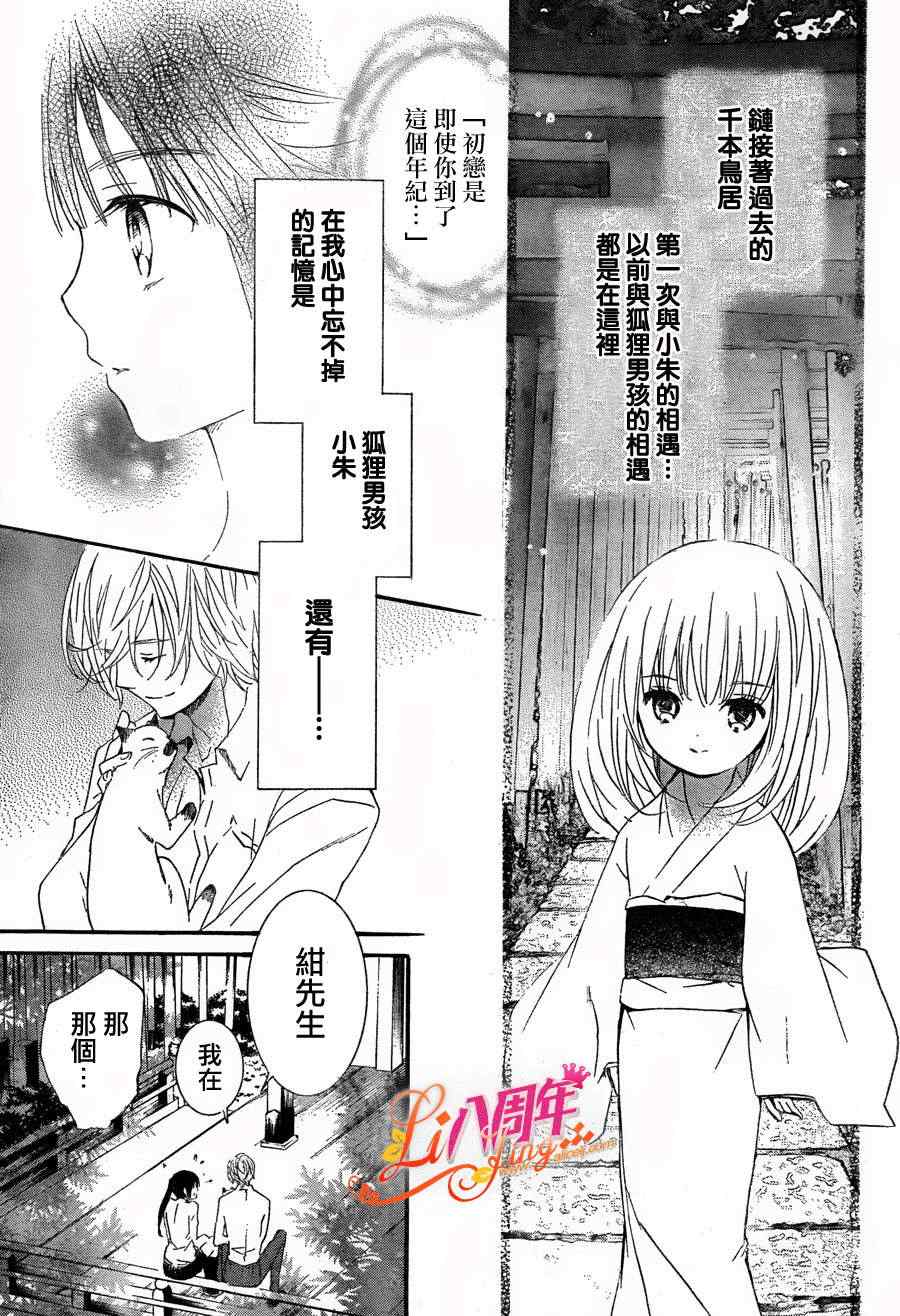 《金鱼坡上行》漫画 007集