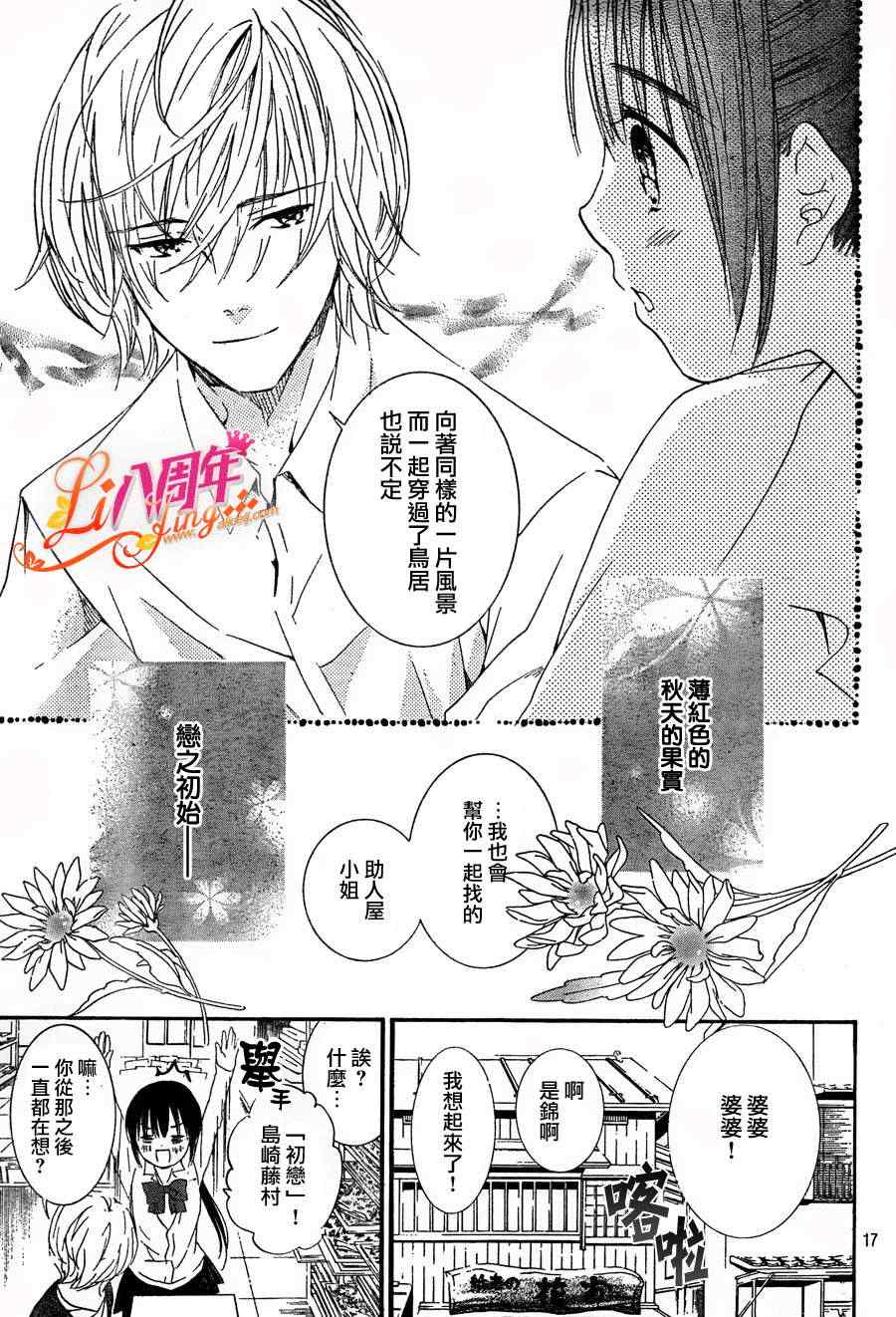 《金鱼坡上行》漫画 007集