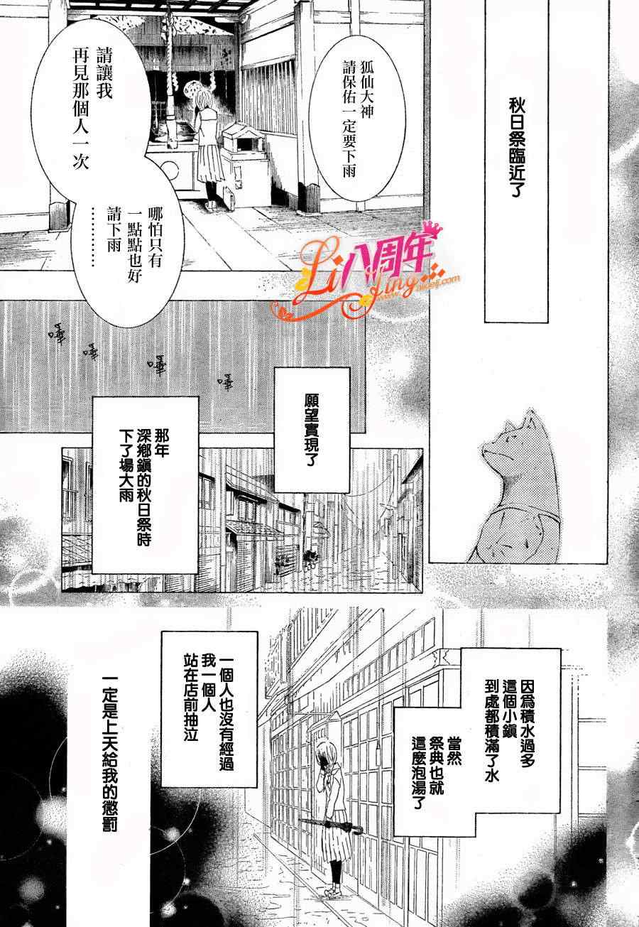 《金鱼坡上行》漫画 007集