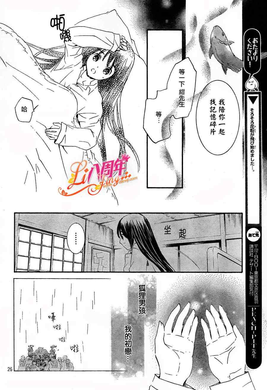 《金鱼坡上行》漫画 007集