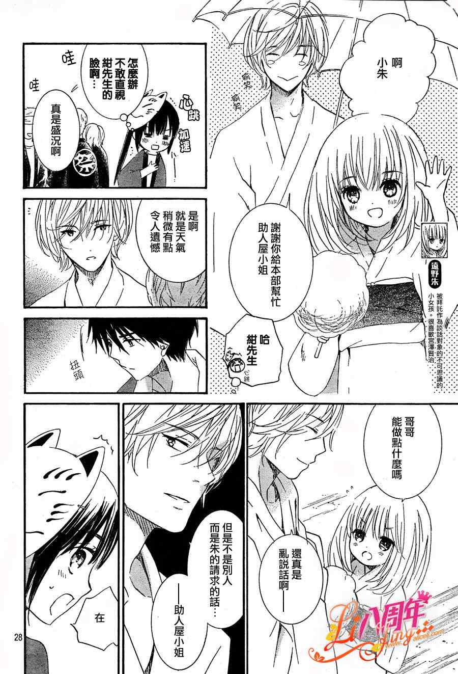 《金鱼坡上行》漫画 007集