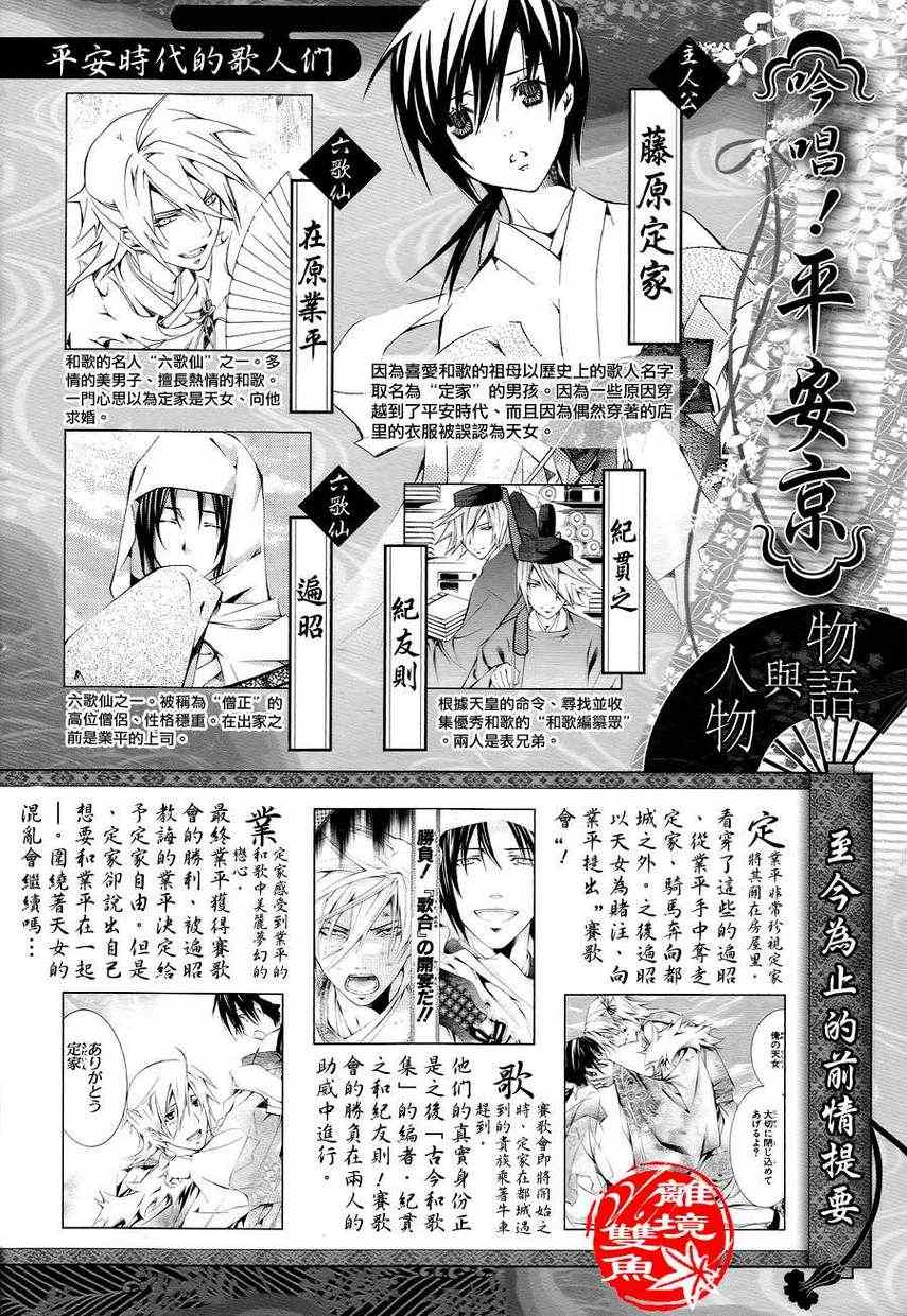 《吟唱！平安京》漫画 04集