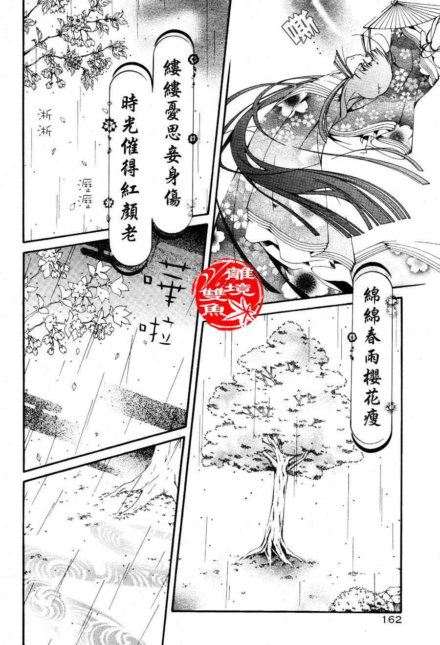 《吟唱！平安京》漫画 09集