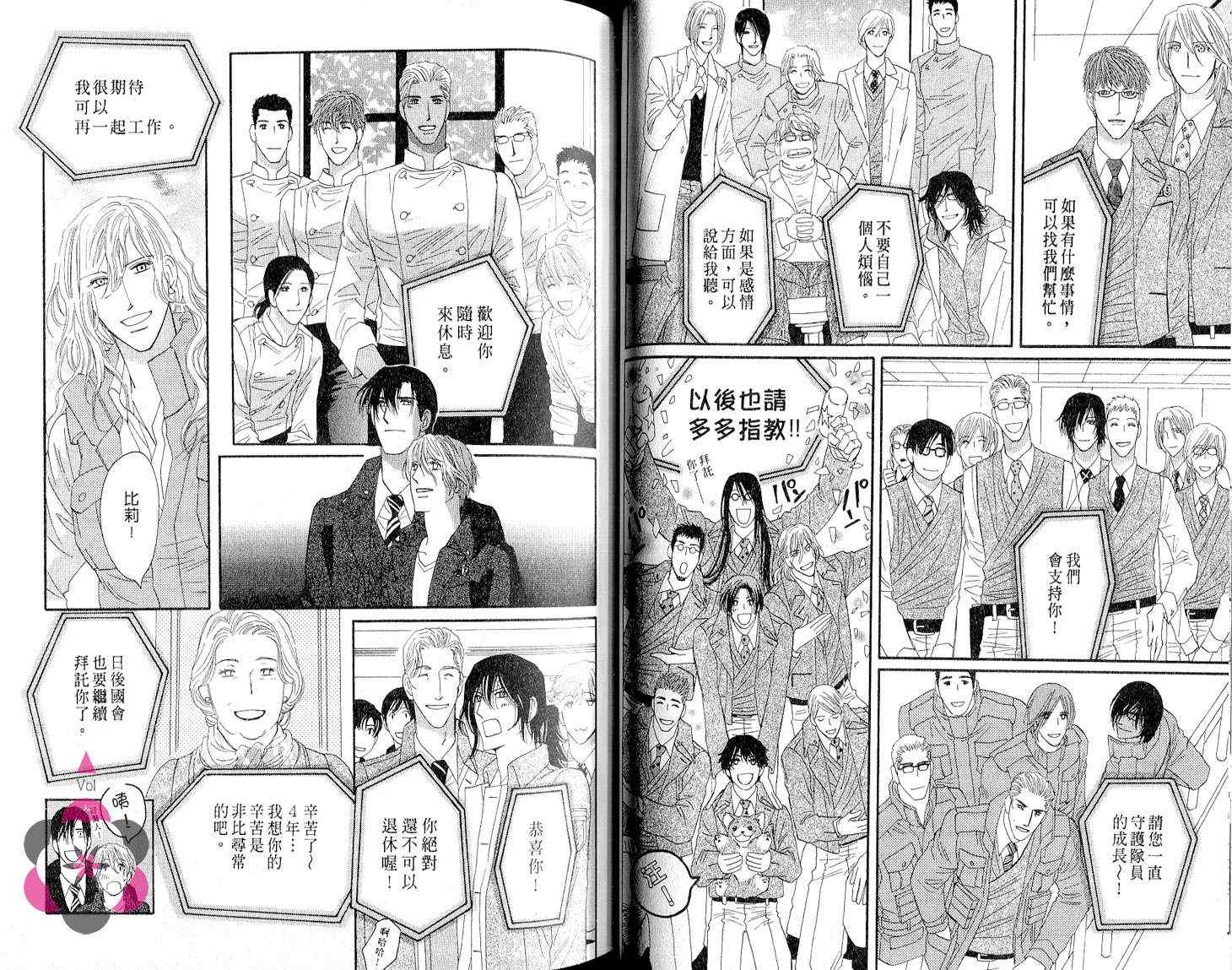 《战栗情人不设防》漫画 43卷