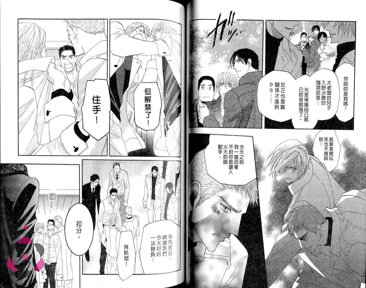 《战栗情人不设防》漫画 43卷