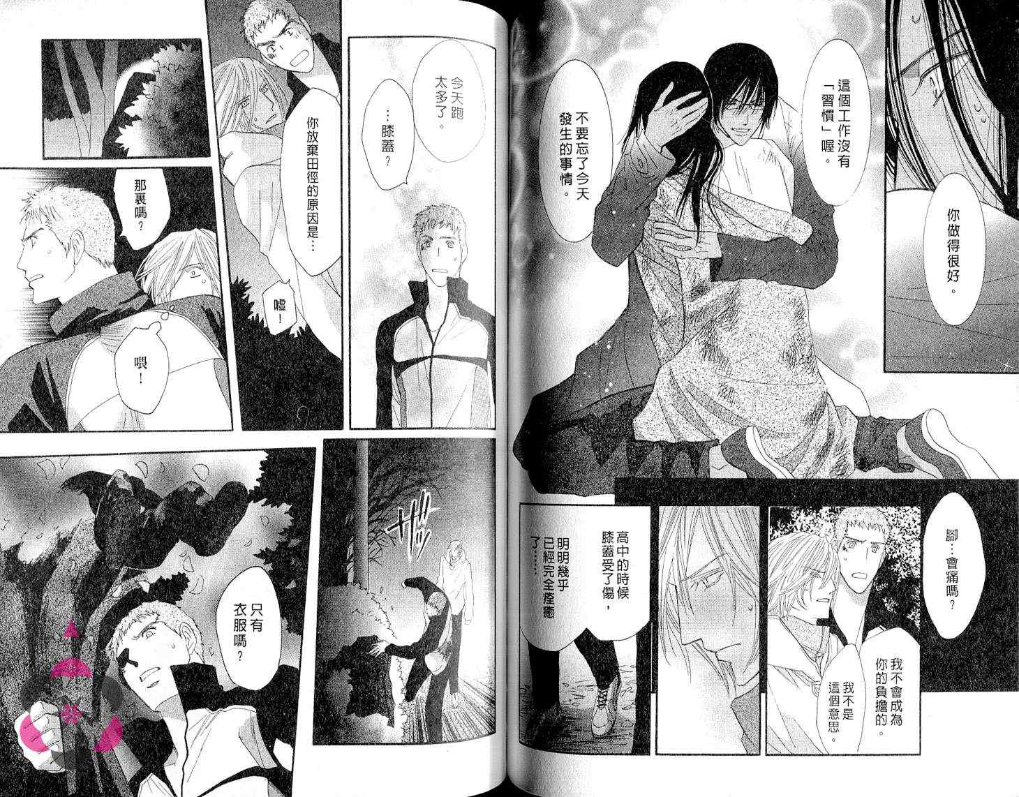 《战栗情人不设防》漫画 43卷