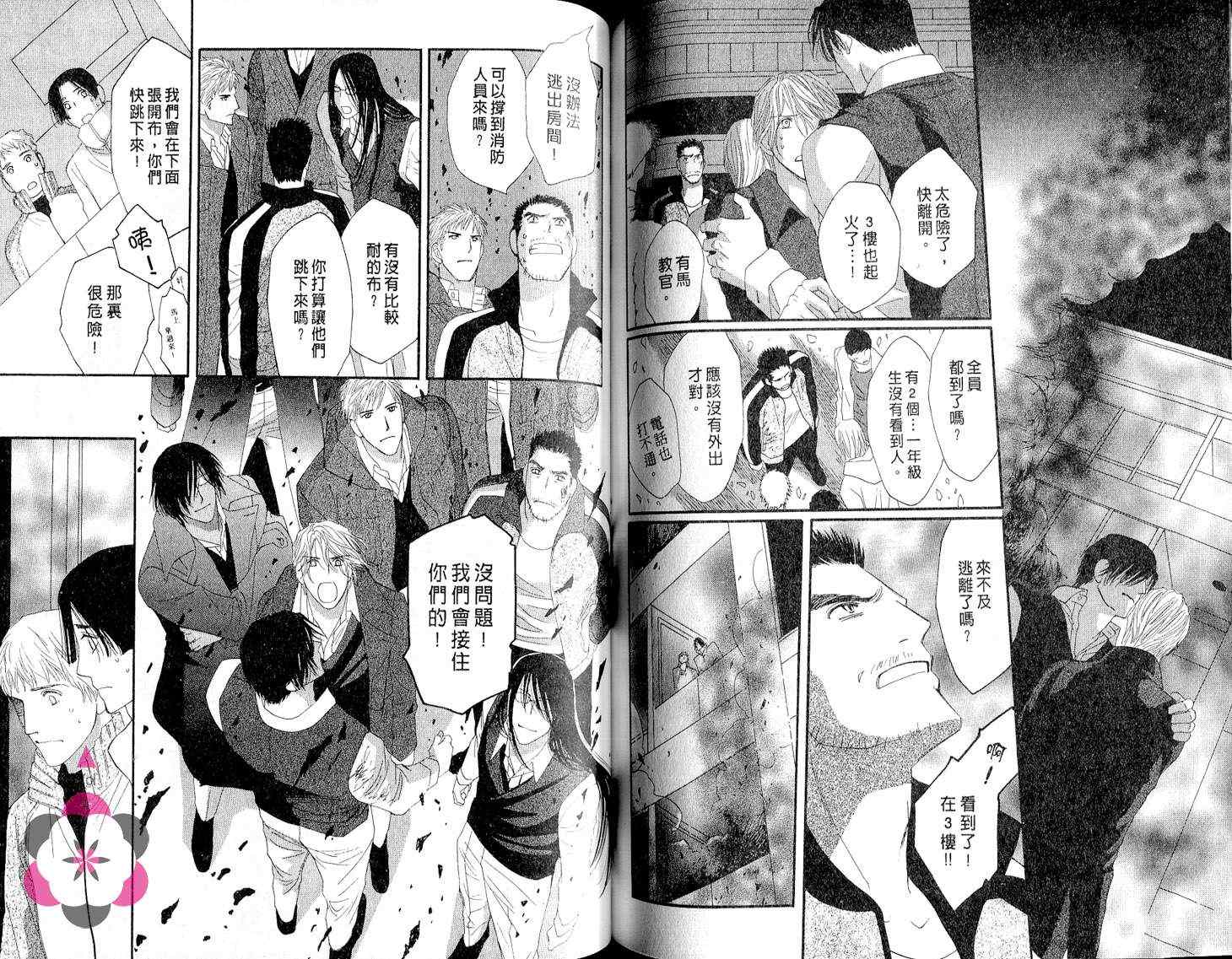 《战栗情人不设防》漫画 43卷