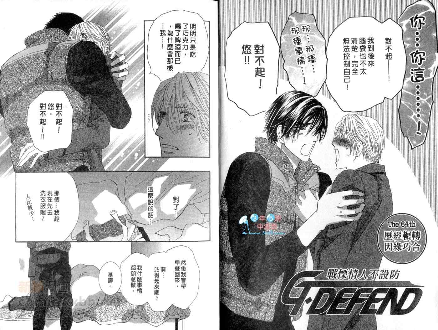 《战栗情人不设防》漫画 40卷