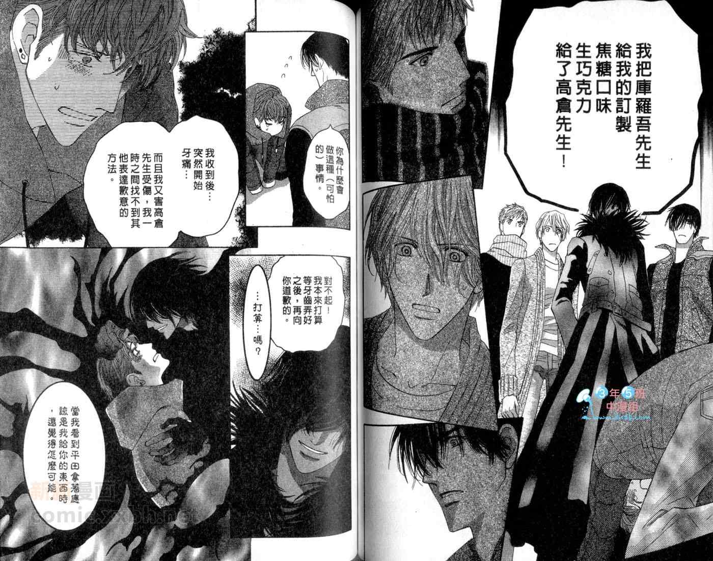 《战栗情人不设防》漫画 40卷