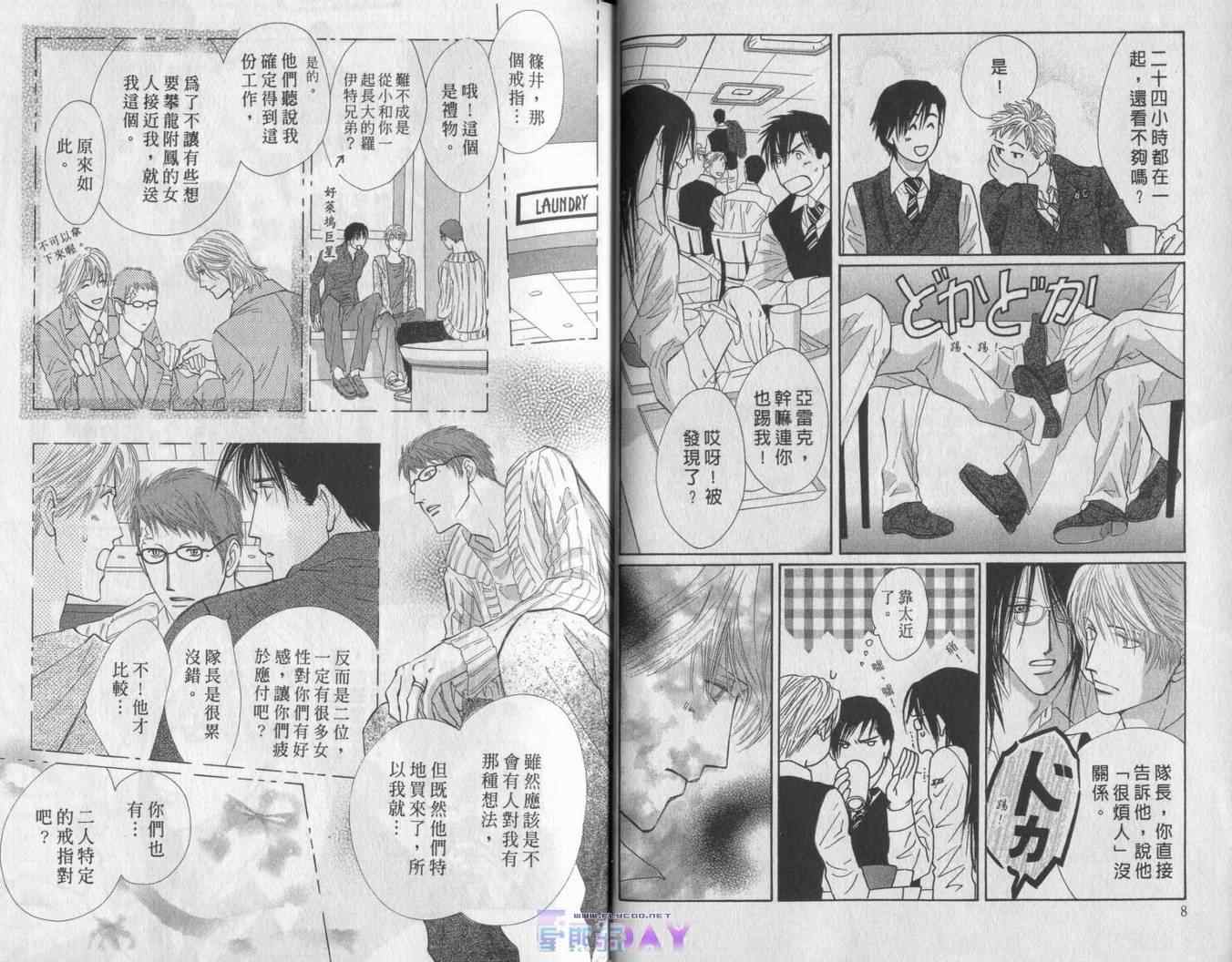 《战栗情人不设防》漫画 30卷