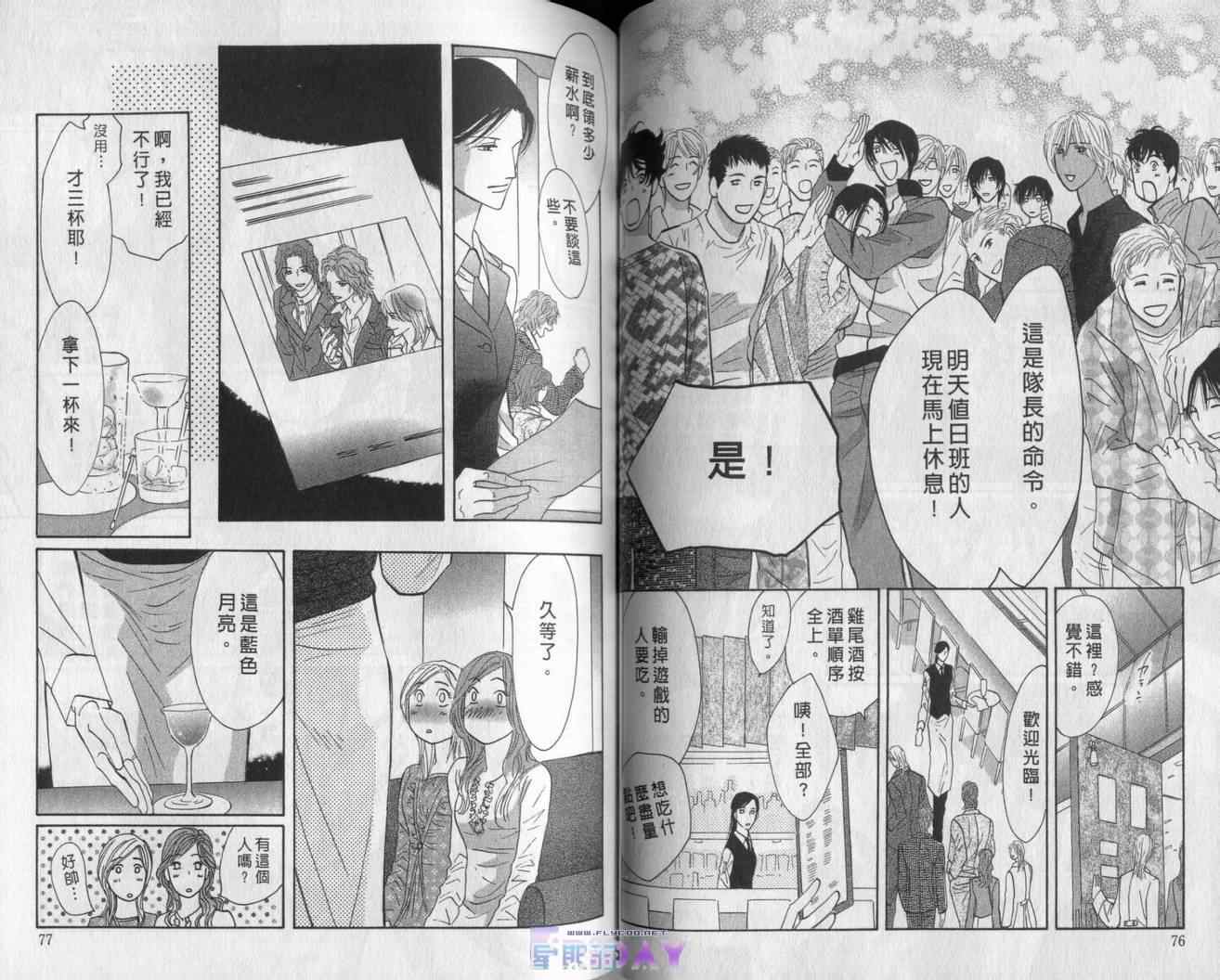 《战栗情人不设防》漫画 30卷