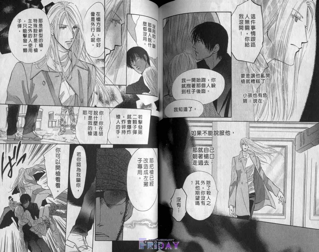 《战栗情人不设防》漫画 30卷