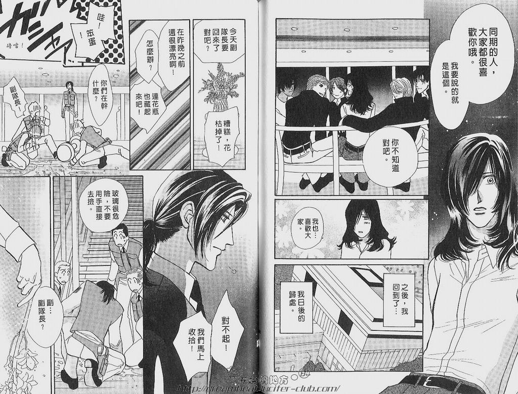 《战栗情人不设防》漫画 20卷